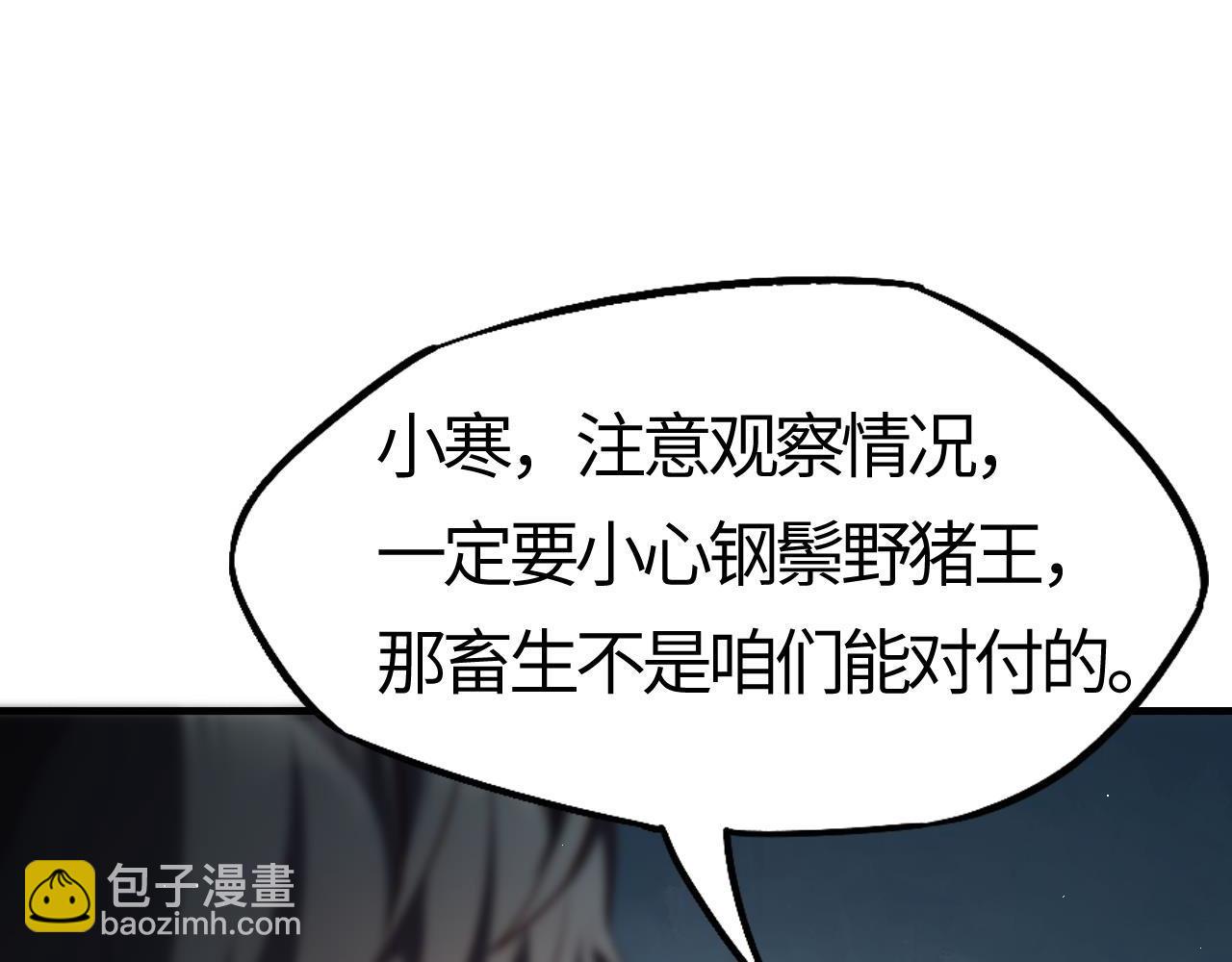 第7话  绝境求生！对决领主级野猪王！(1/5)-第7话