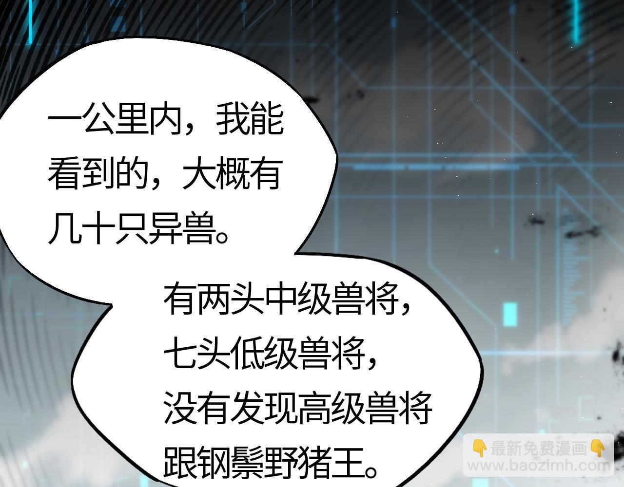 第7话  绝境求生！对决领主级野猪王！(1/5)-第7话