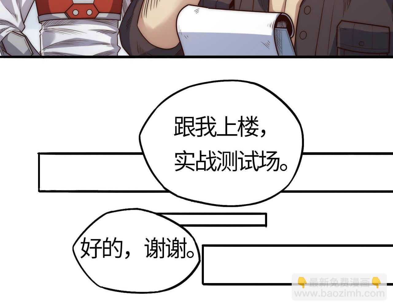 第9话  武将级考核轻松拿下！(1/6)-第9话