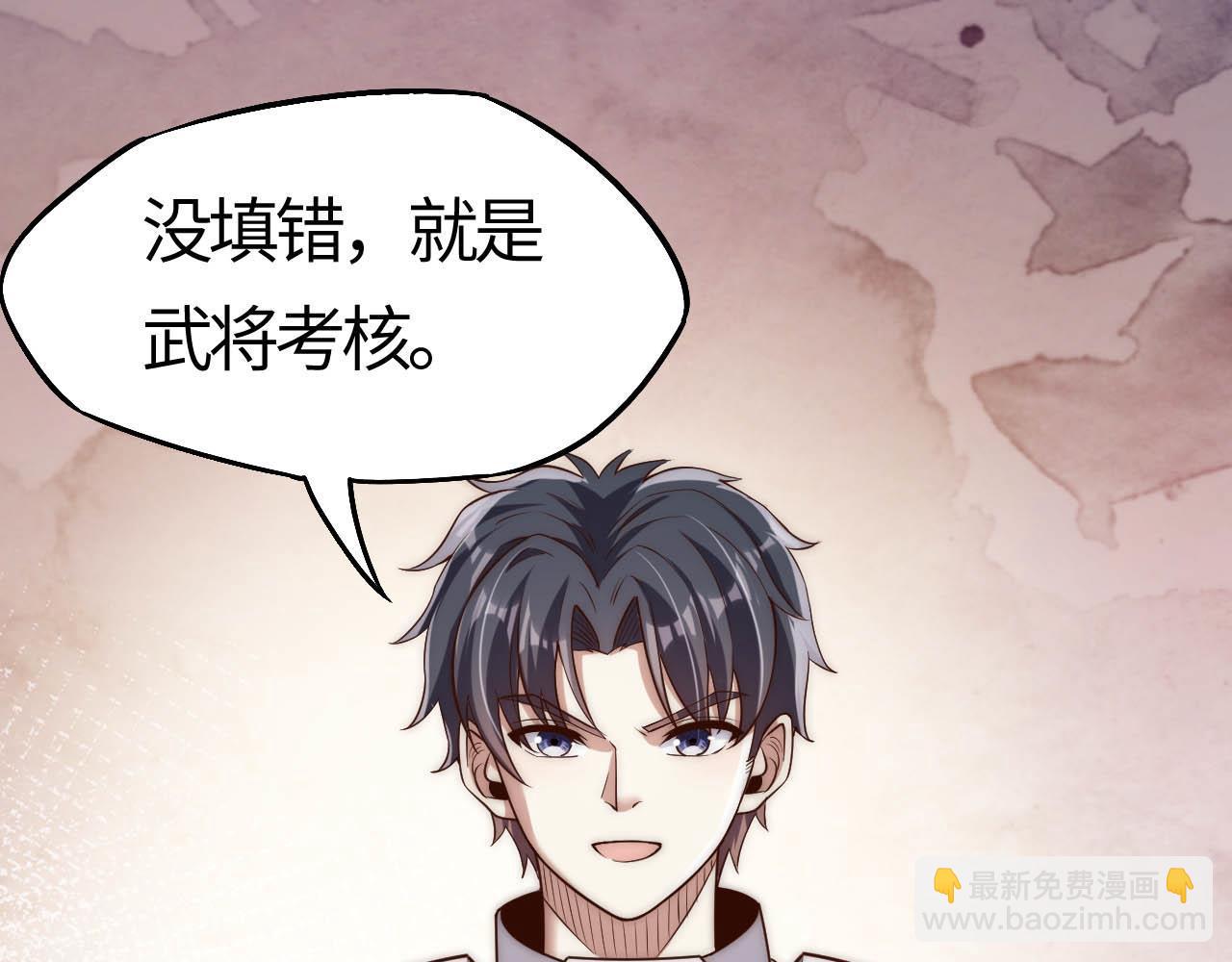 第9话  武将级考核轻松拿下！(1/6)-第9话
