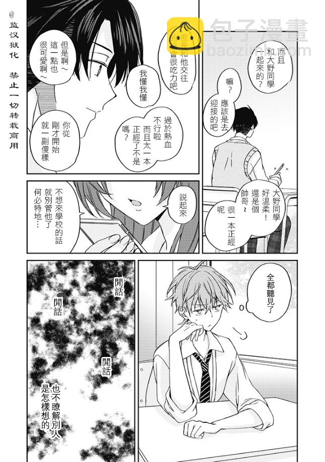 帥哥風紀委員可惜過於煩人 - 第01話 - 4