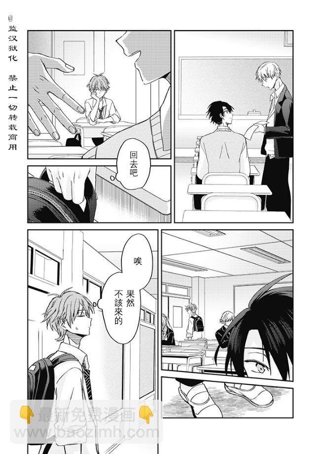 帥哥風紀委員可惜過於煩人 - 第01話 - 5