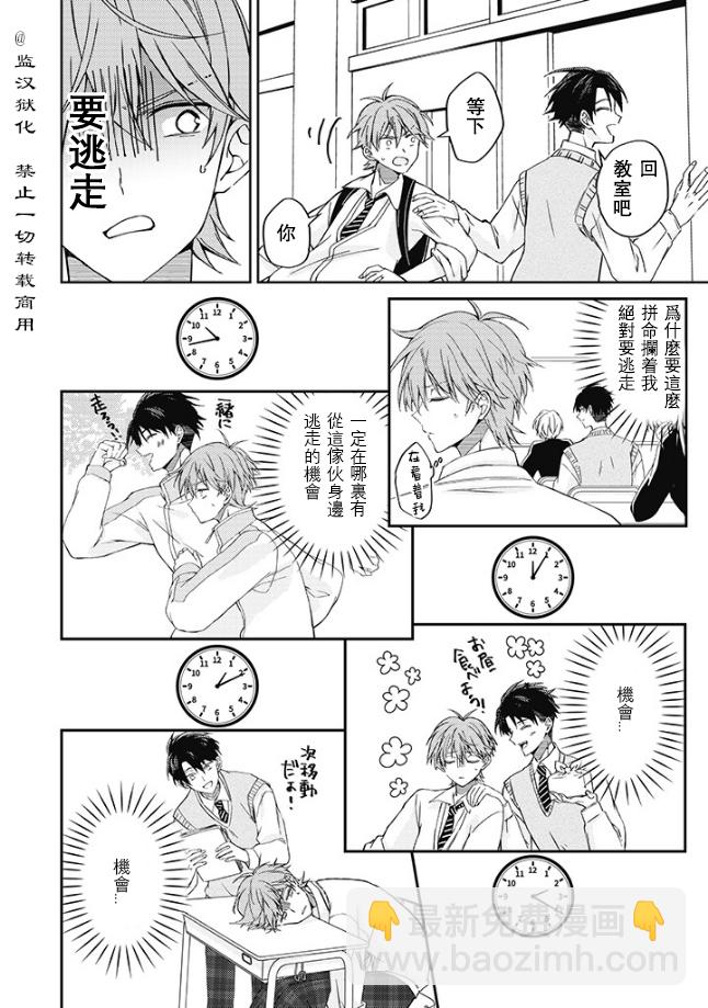 帥哥風紀委員可惜過於煩人 - 第01話 - 1