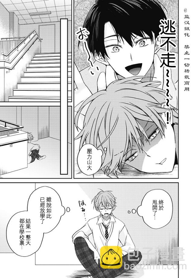 帥哥風紀委員可惜過於煩人 - 第01話 - 2