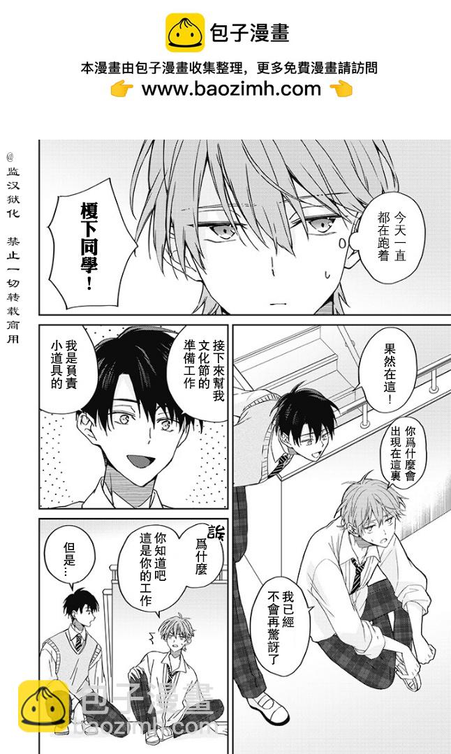 帥哥風紀委員可惜過於煩人 - 第01話 - 3