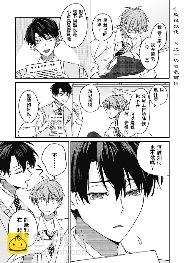 帥哥風紀委員可惜過於煩人 - 第01話 - 4