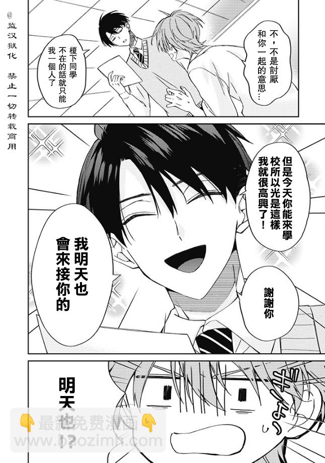 帥哥風紀委員可惜過於煩人 - 第01話 - 5