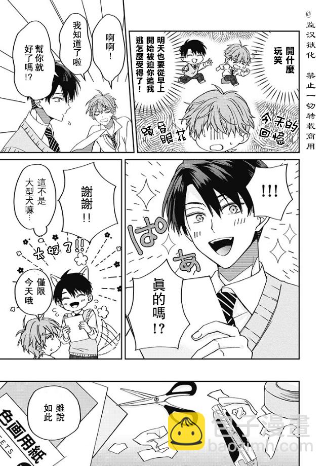 帥哥風紀委員可惜過於煩人 - 第01話 - 6