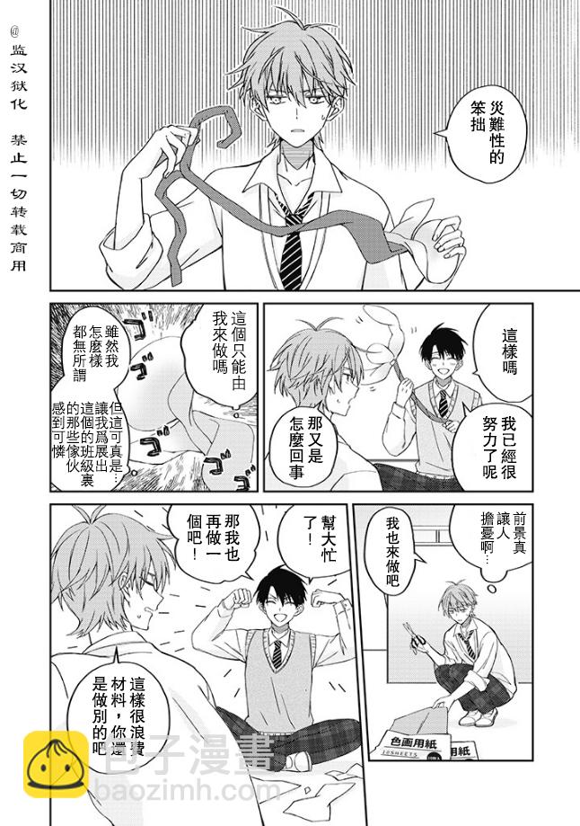 帥哥風紀委員可惜過於煩人 - 第01話 - 1