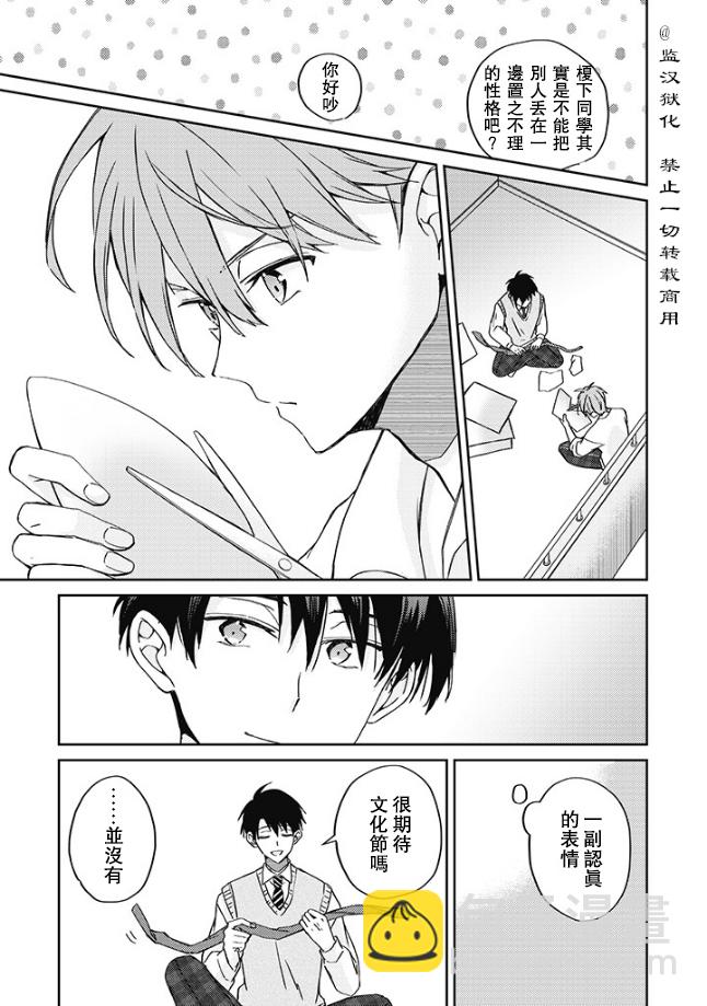 帥哥風紀委員可惜過於煩人 - 第01話 - 2