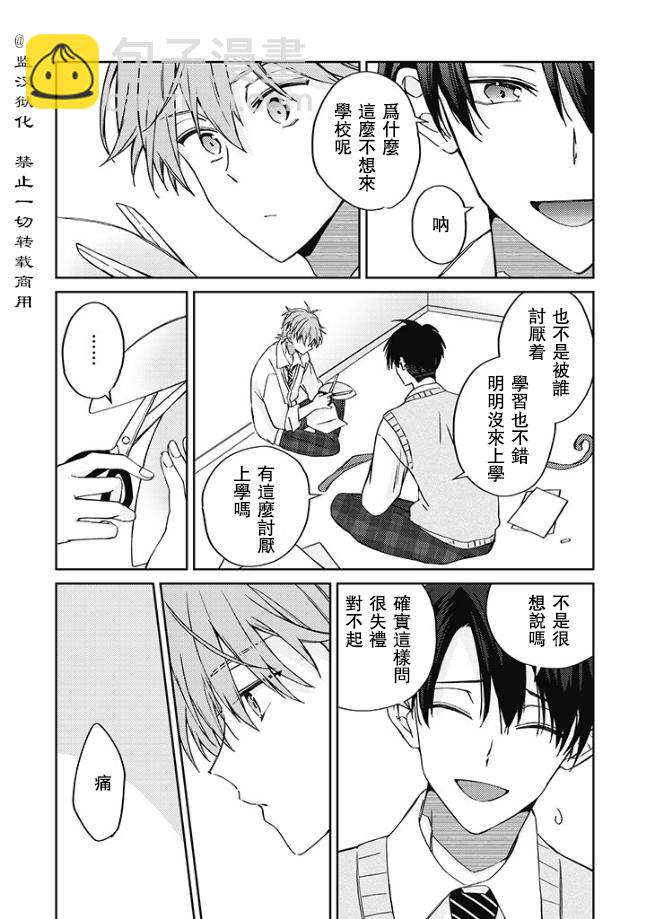 帥哥風紀委員可惜過於煩人 - 第01話 - 3