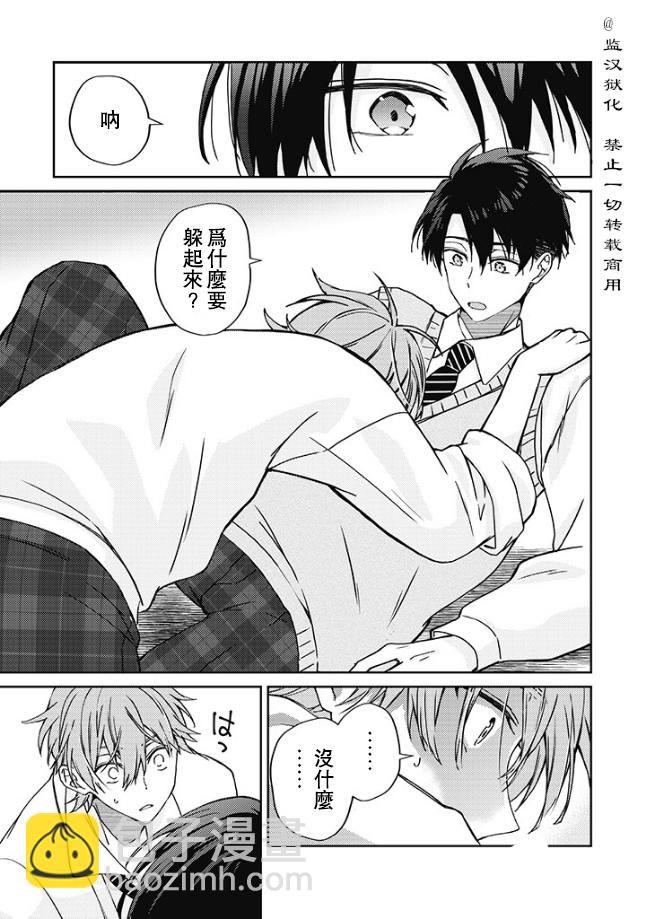 帥哥風紀委員可惜過於煩人 - 第01話 - 6