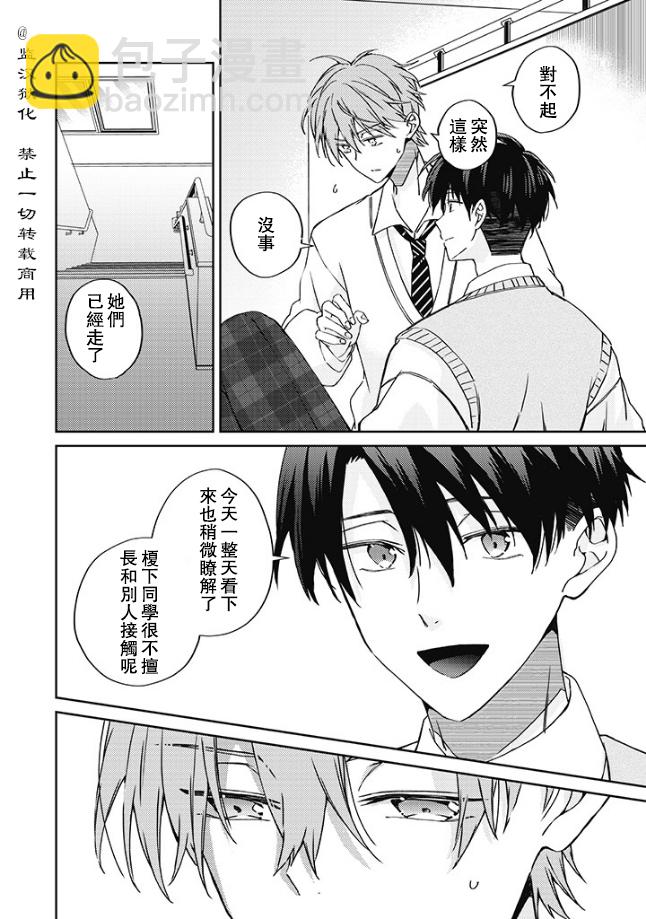 帥哥風紀委員可惜過於煩人 - 第01話 - 1