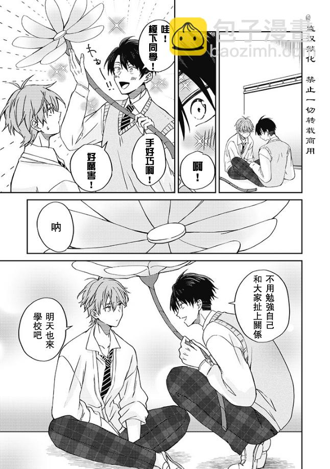 帥哥風紀委員可惜過於煩人 - 第01話 - 2