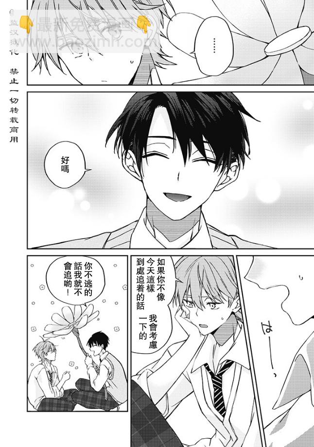帥哥風紀委員可惜過於煩人 - 第01話 - 3