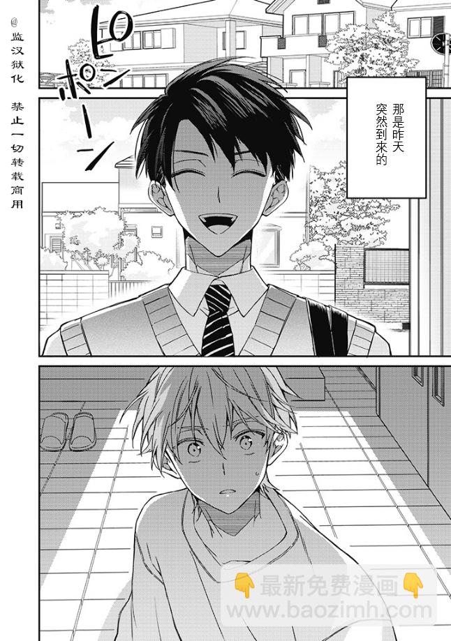帥哥風紀委員可惜過於煩人 - 第01話 - 3