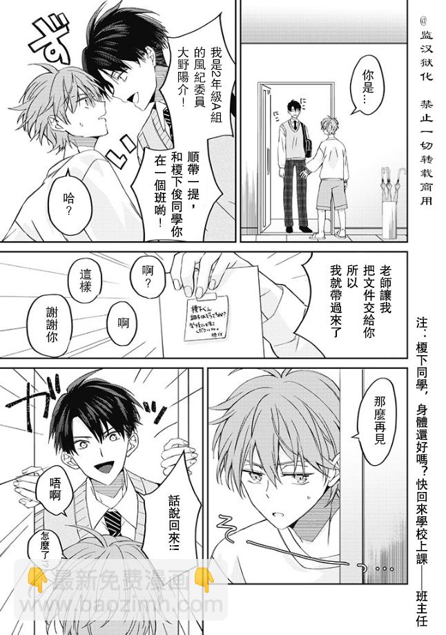 帥哥風紀委員可惜過於煩人 - 第01話 - 4