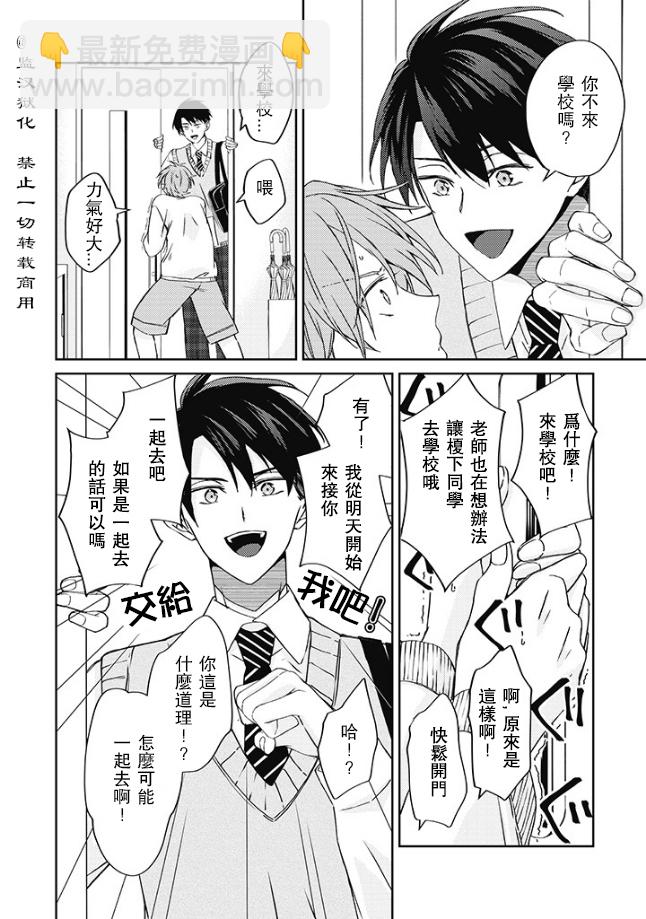 帥哥風紀委員可惜過於煩人 - 第01話 - 5