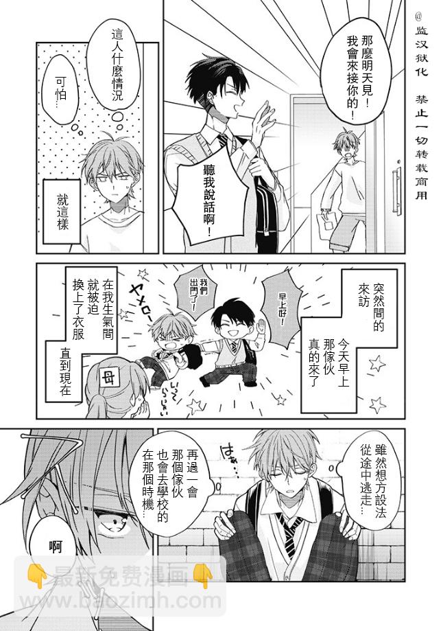 帥哥風紀委員可惜過於煩人 - 第01話 - 6