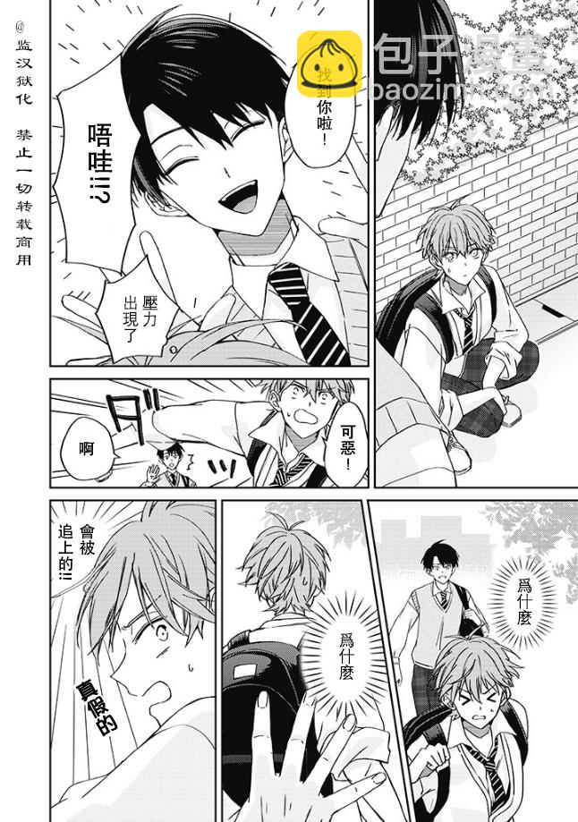 帥哥風紀委員可惜過於煩人 - 第01話 - 1