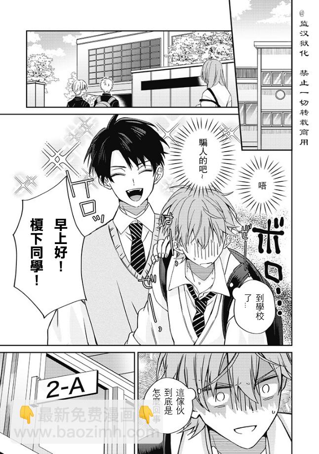 帥哥風紀委員可惜過於煩人 - 第01話 - 2