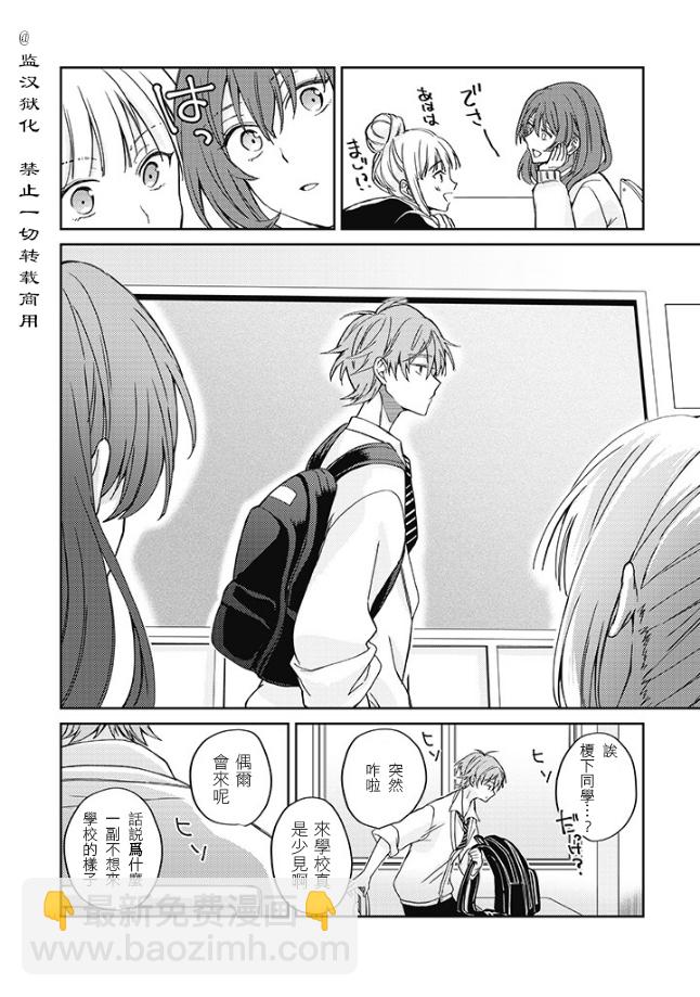 帥哥風紀委員可惜過於煩人 - 第01話 - 3