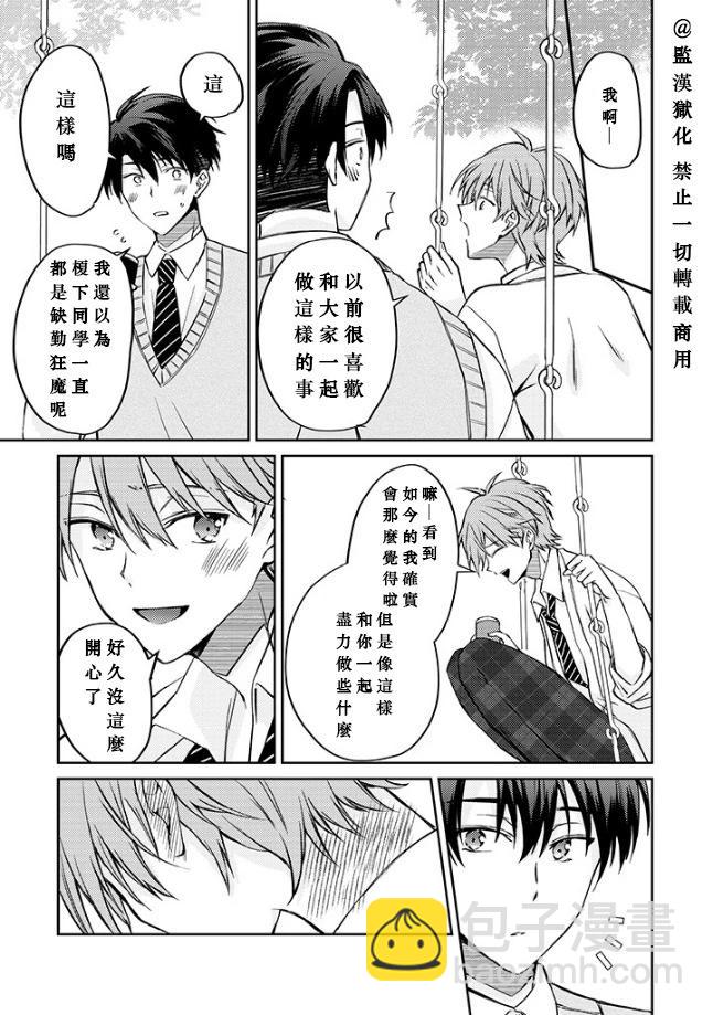 帥哥風紀委員可惜過於煩人 - 第03話 - 4