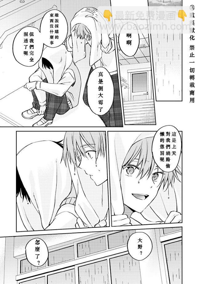 帥哥風紀委員可惜過於煩人 - 第03話 - 6