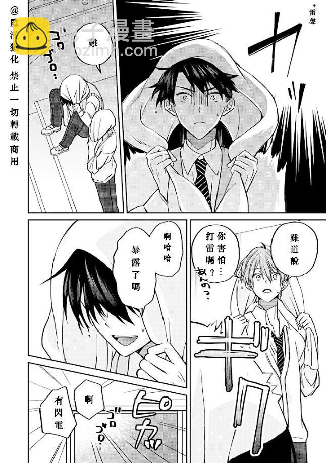 帥哥風紀委員可惜過於煩人 - 第03話 - 1