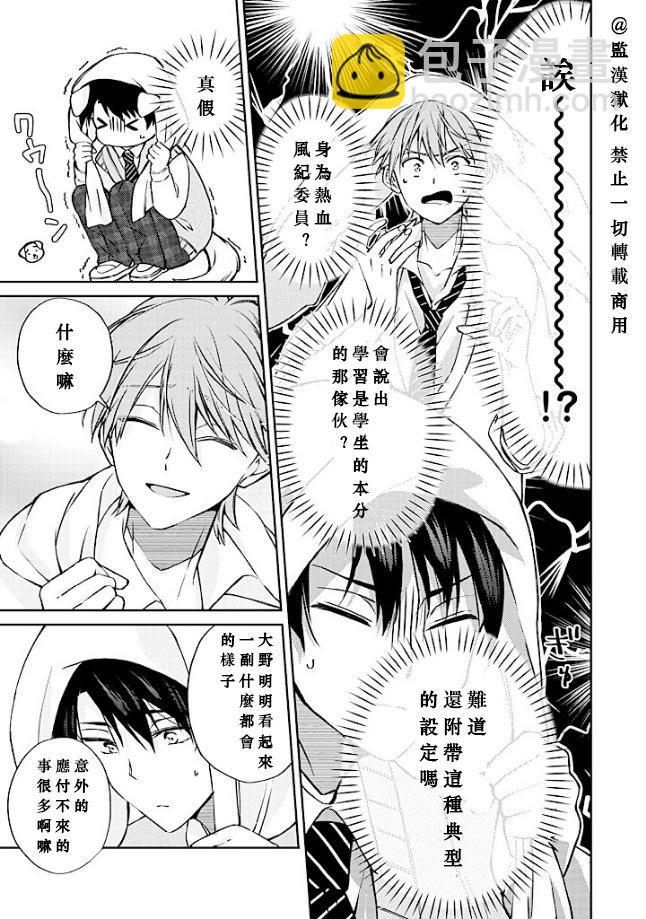 帥哥風紀委員可惜過於煩人 - 第03話 - 2