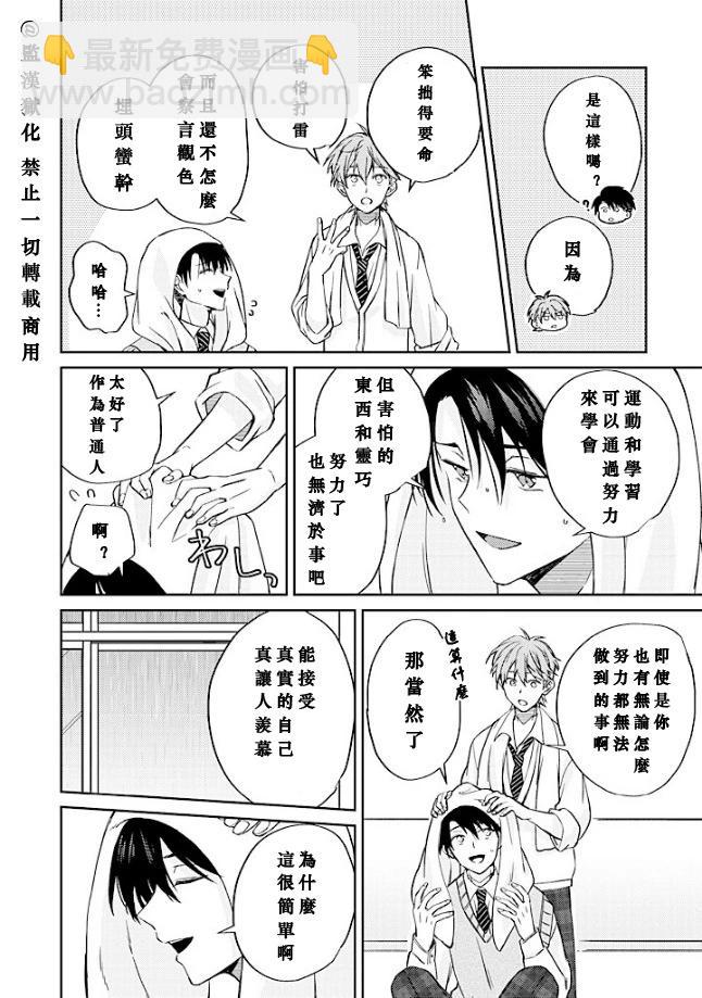 帥哥風紀委員可惜過於煩人 - 第03話 - 3