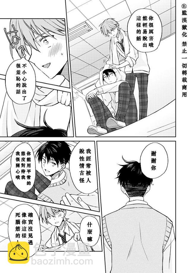 帥哥風紀委員可惜過於煩人 - 第03話 - 4