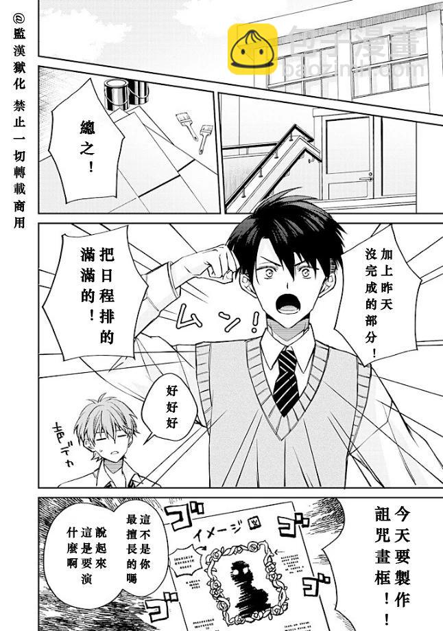 帥哥風紀委員可惜過於煩人 - 第03話 - 1