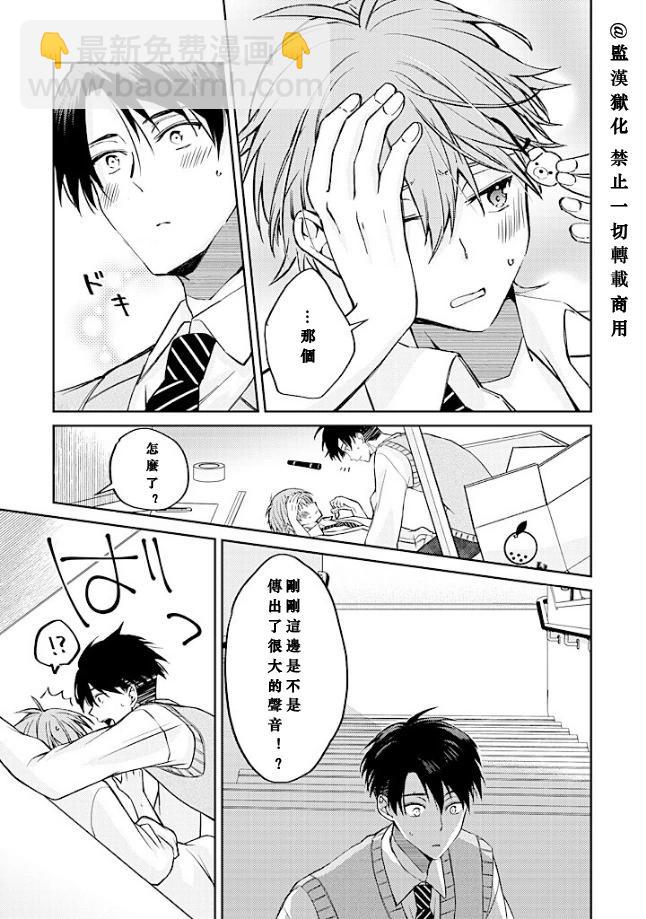 帥哥風紀委員可惜過於煩人 - 第03話 - 6