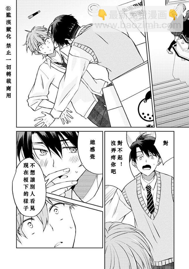 帥哥風紀委員可惜過於煩人 - 第03話 - 1