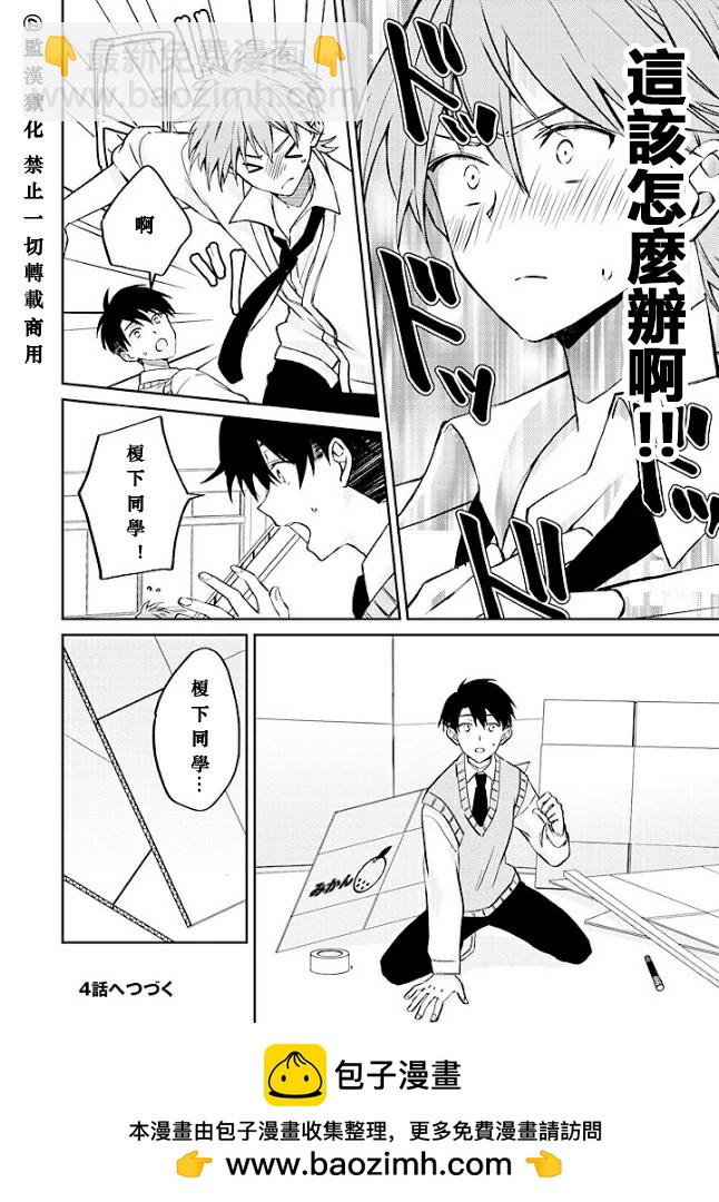 帥哥風紀委員可惜過於煩人 - 第03話 - 3