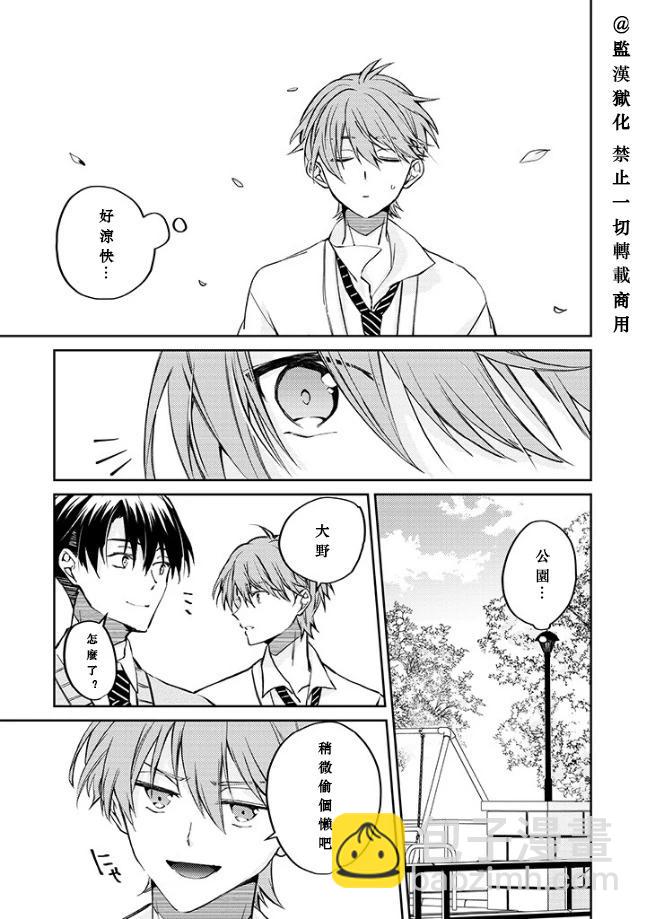 帥哥風紀委員可惜過於煩人 - 第03話 - 4
