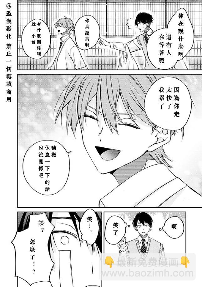 帥哥風紀委員可惜過於煩人 - 第03話 - 5