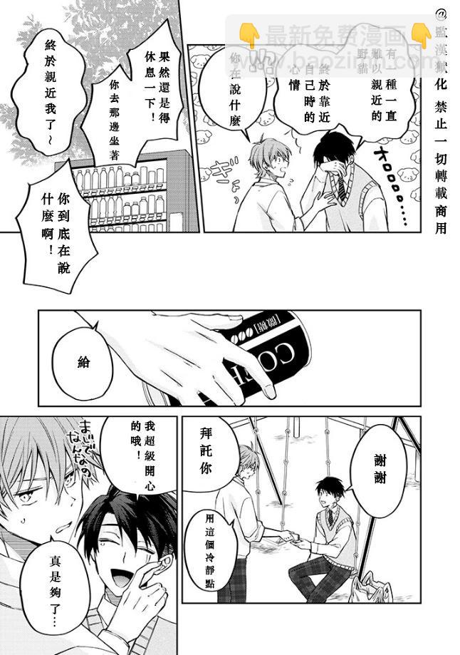 帥哥風紀委員可惜過於煩人 - 第03話 - 6