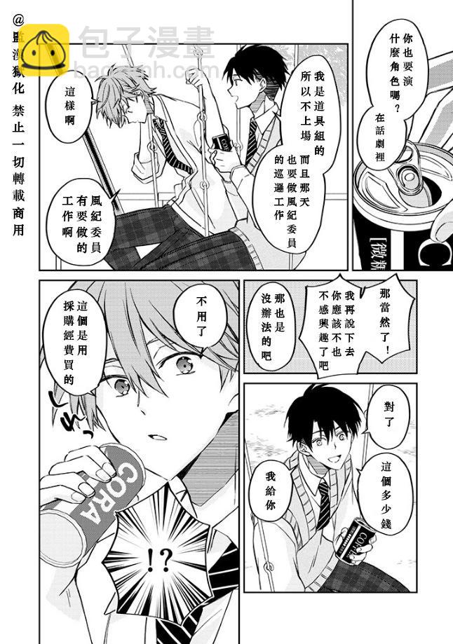 帥哥風紀委員可惜過於煩人 - 第03話 - 1