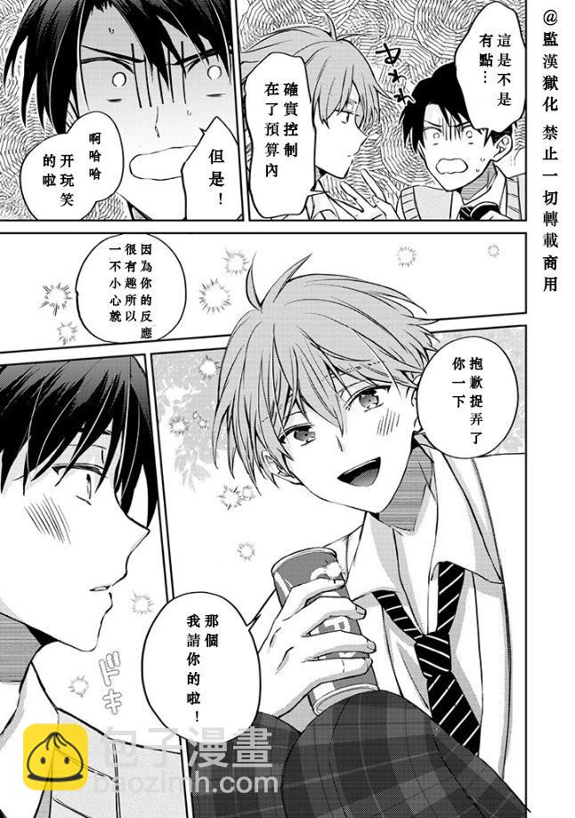 帥哥風紀委員可惜過於煩人 - 第03話 - 2