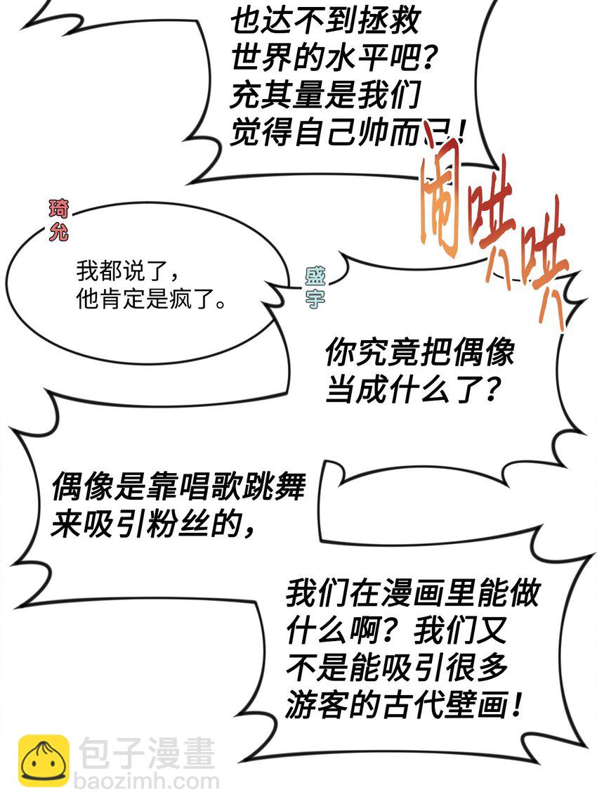 帥氣拯救世界！ - 001 組團成功(1/2) - 7