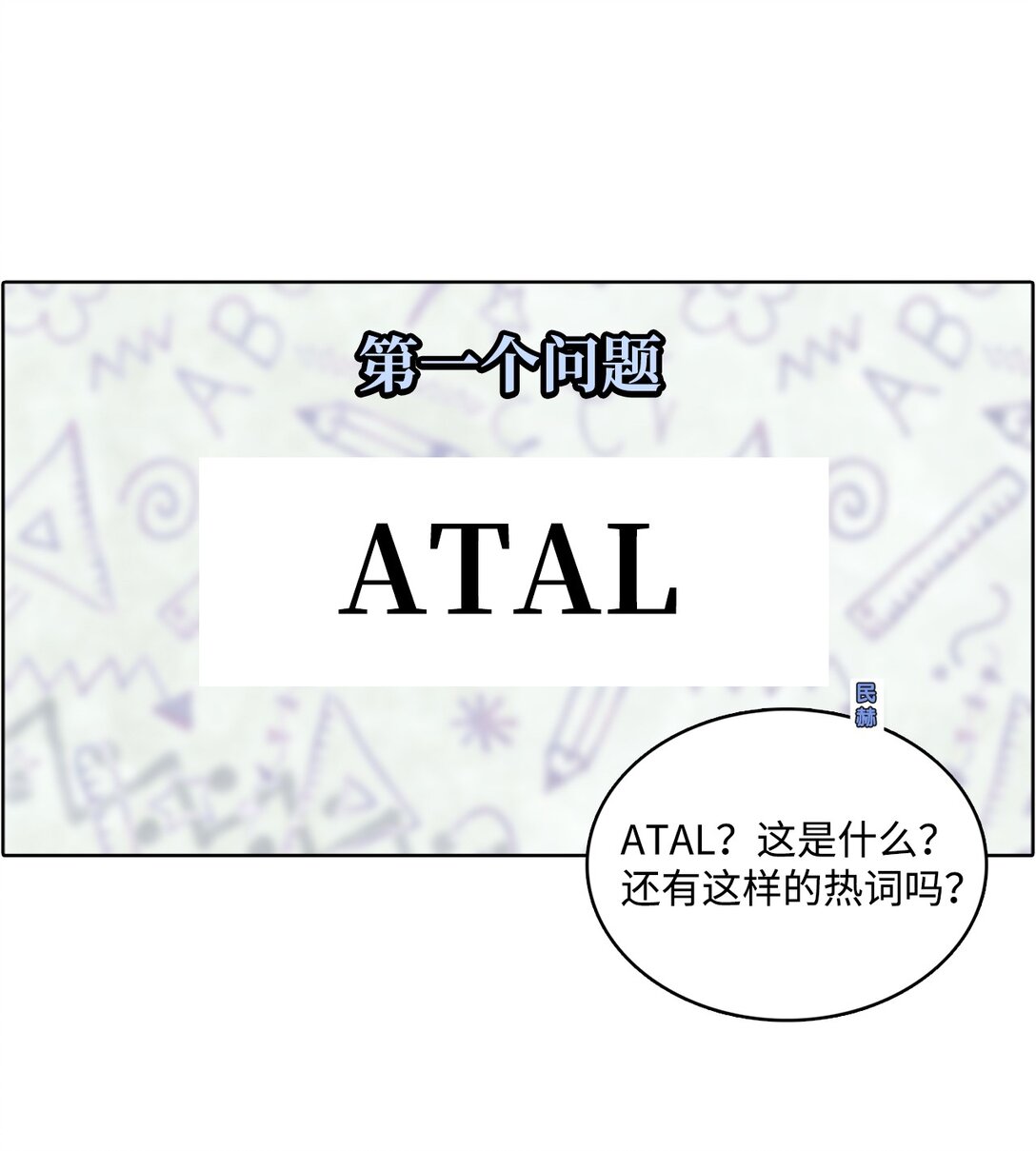 帥氣拯救世界！ - 023 網絡熱詞競猜(1/2) - 6