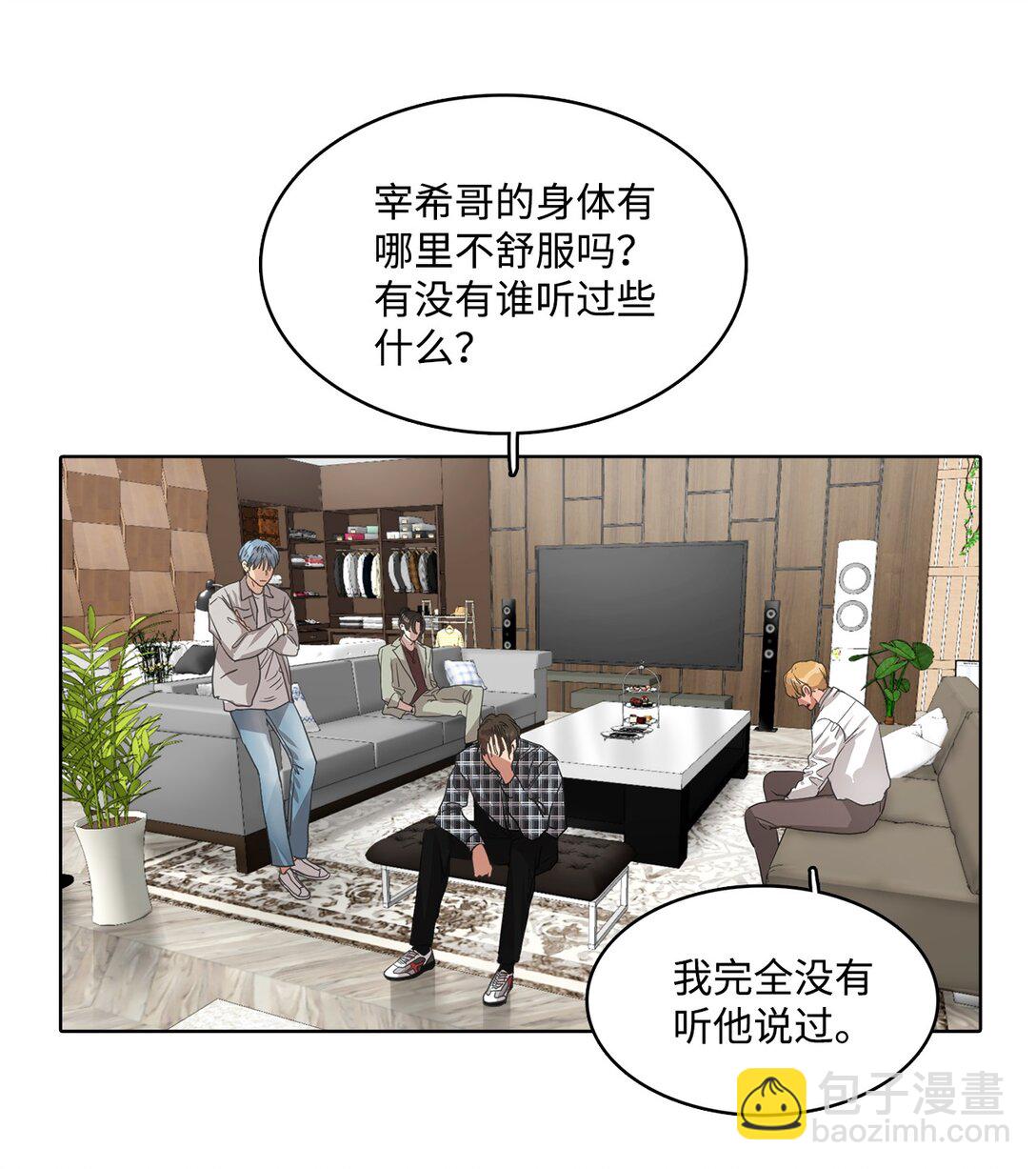 帥氣拯救世界！ - 027 安深的爭吵(1/2) - 7