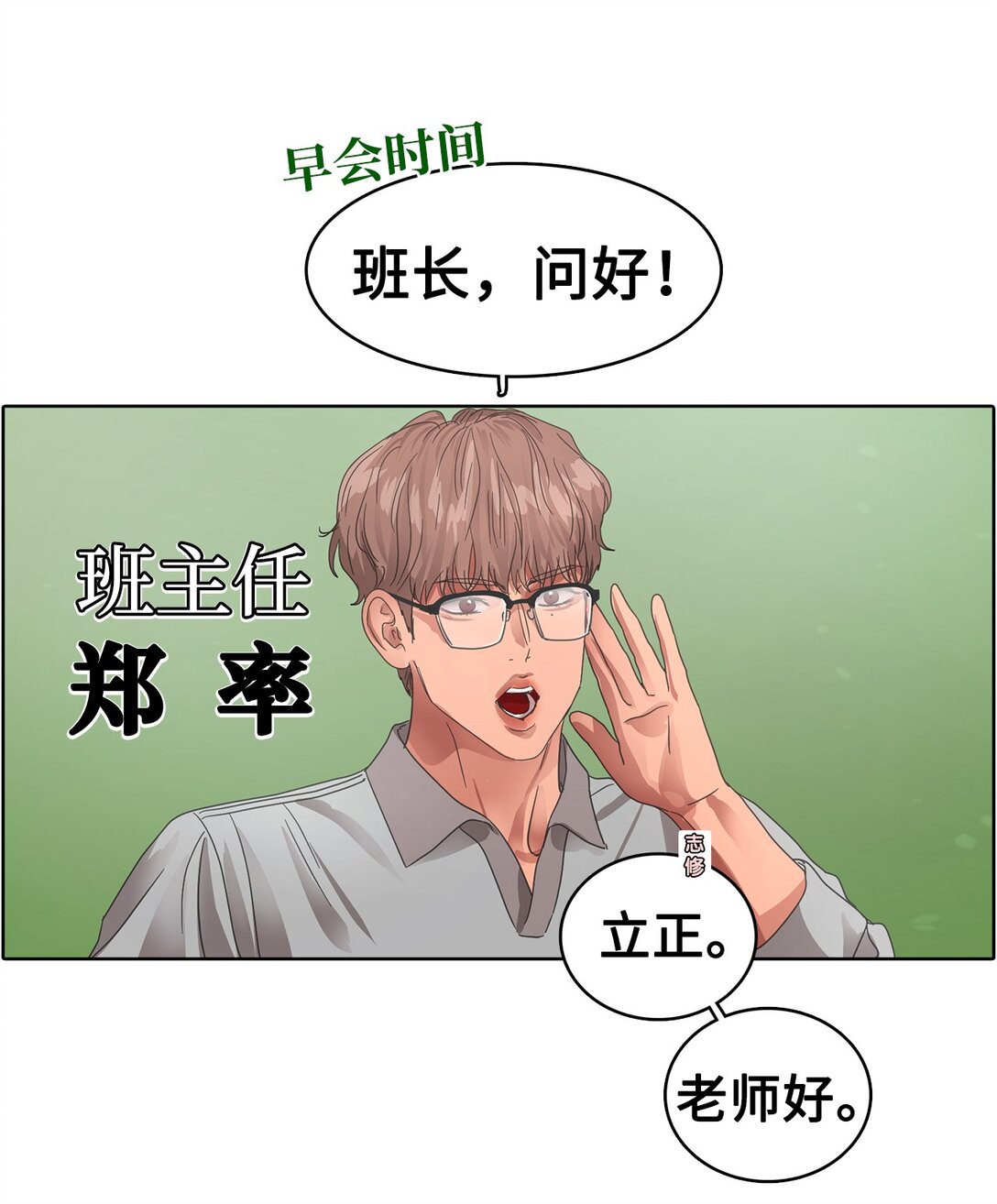 帥氣拯救世界！ - 029 愛情藏頭詩(1/2) - 7