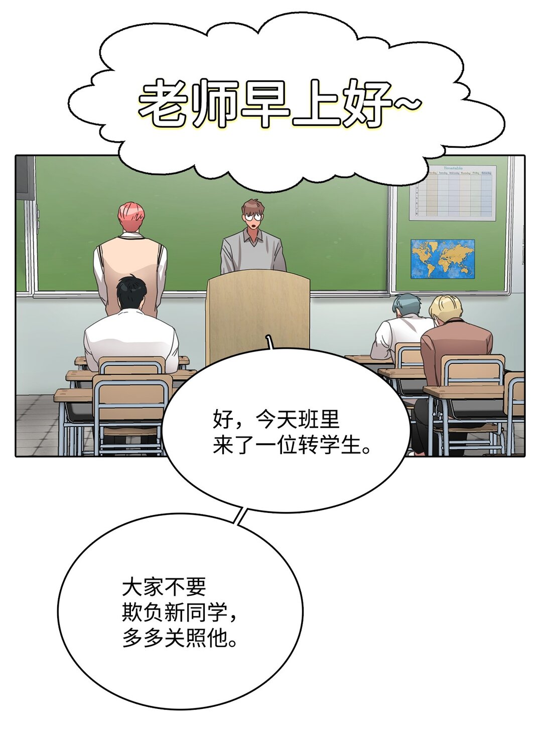 帥氣拯救世界！ - 029 愛情藏頭詩(1/2) - 8