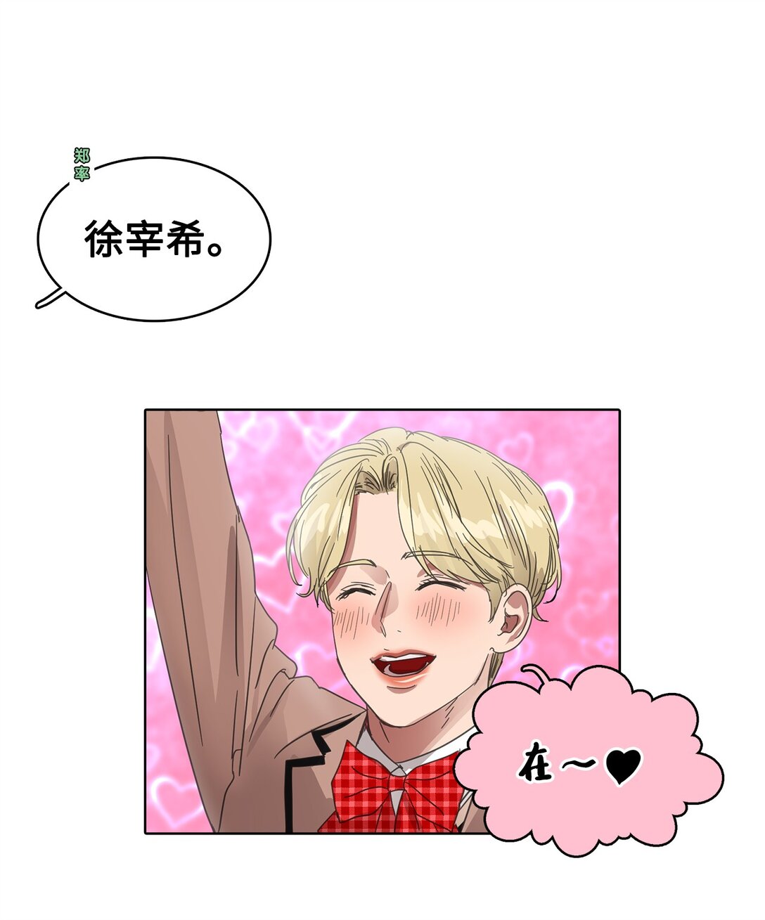 帥氣拯救世界！ - 029 愛情藏頭詩(1/2) - 3