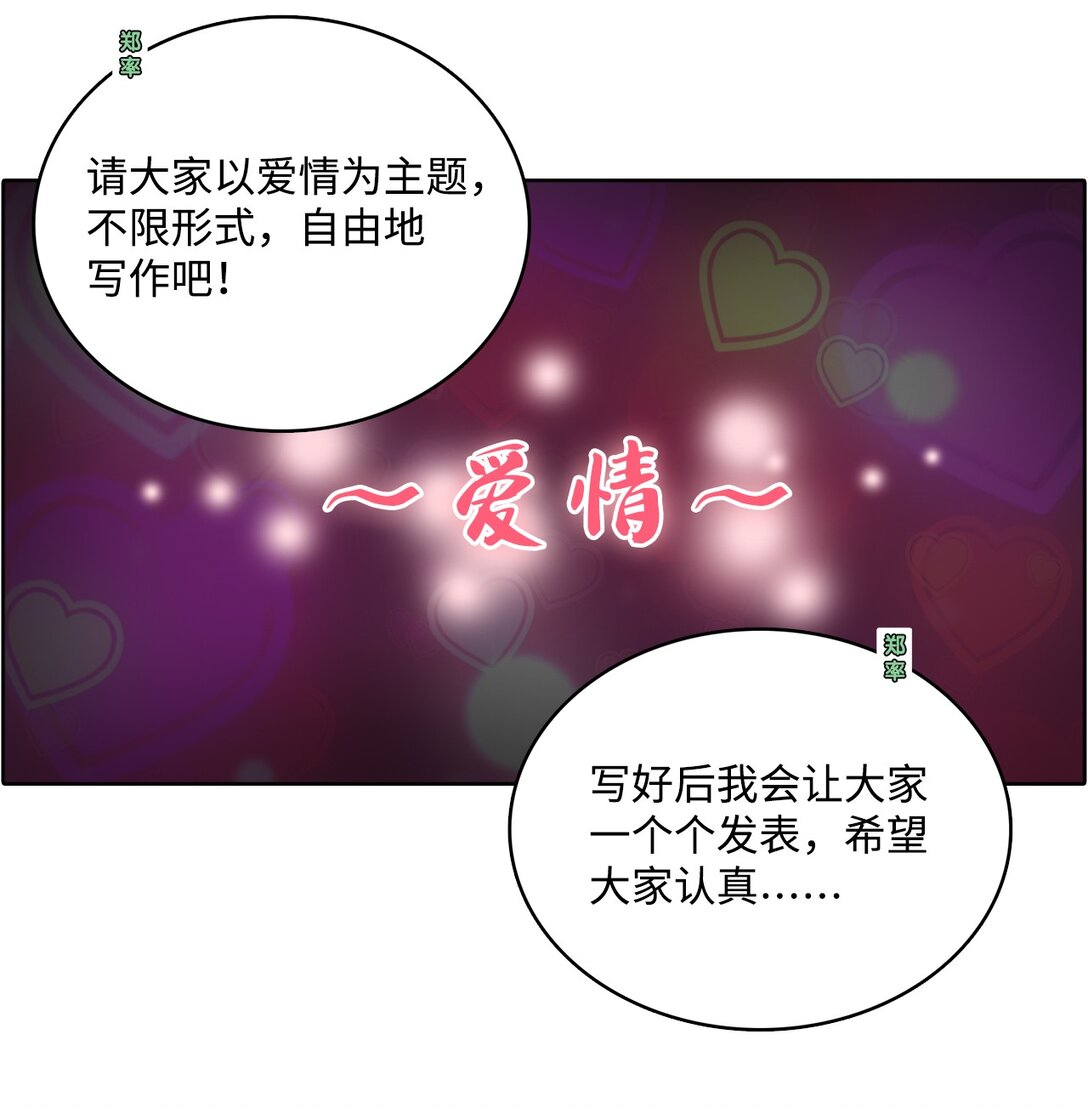 帥氣拯救世界！ - 029 愛情藏頭詩(1/2) - 5