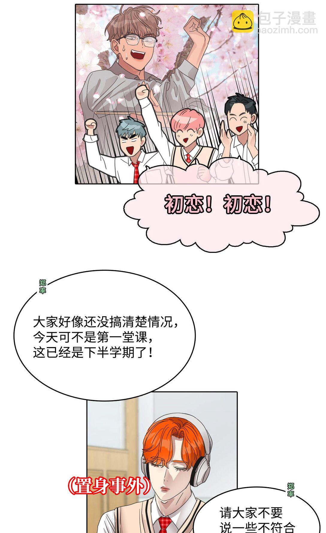 帥氣拯救世界！ - 029 愛情藏頭詩(1/2) - 7