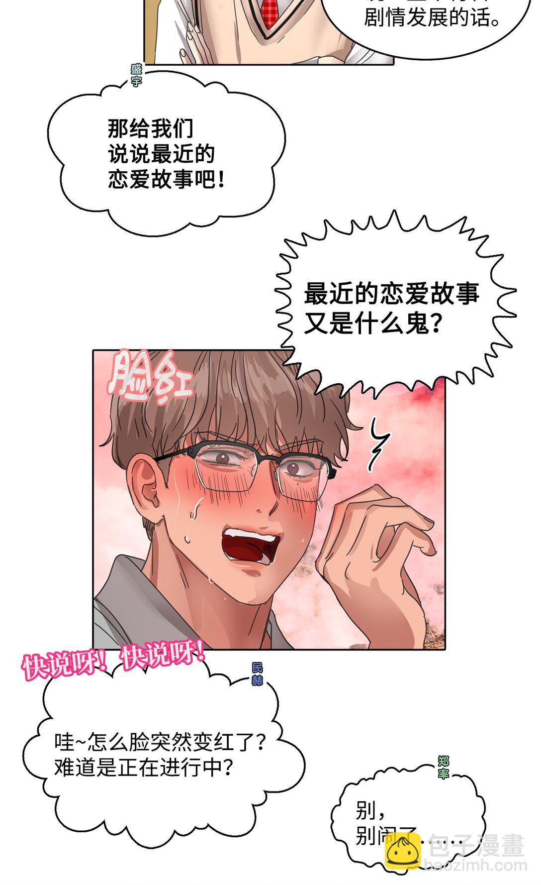 帥氣拯救世界！ - 029 愛情藏頭詩(1/2) - 8